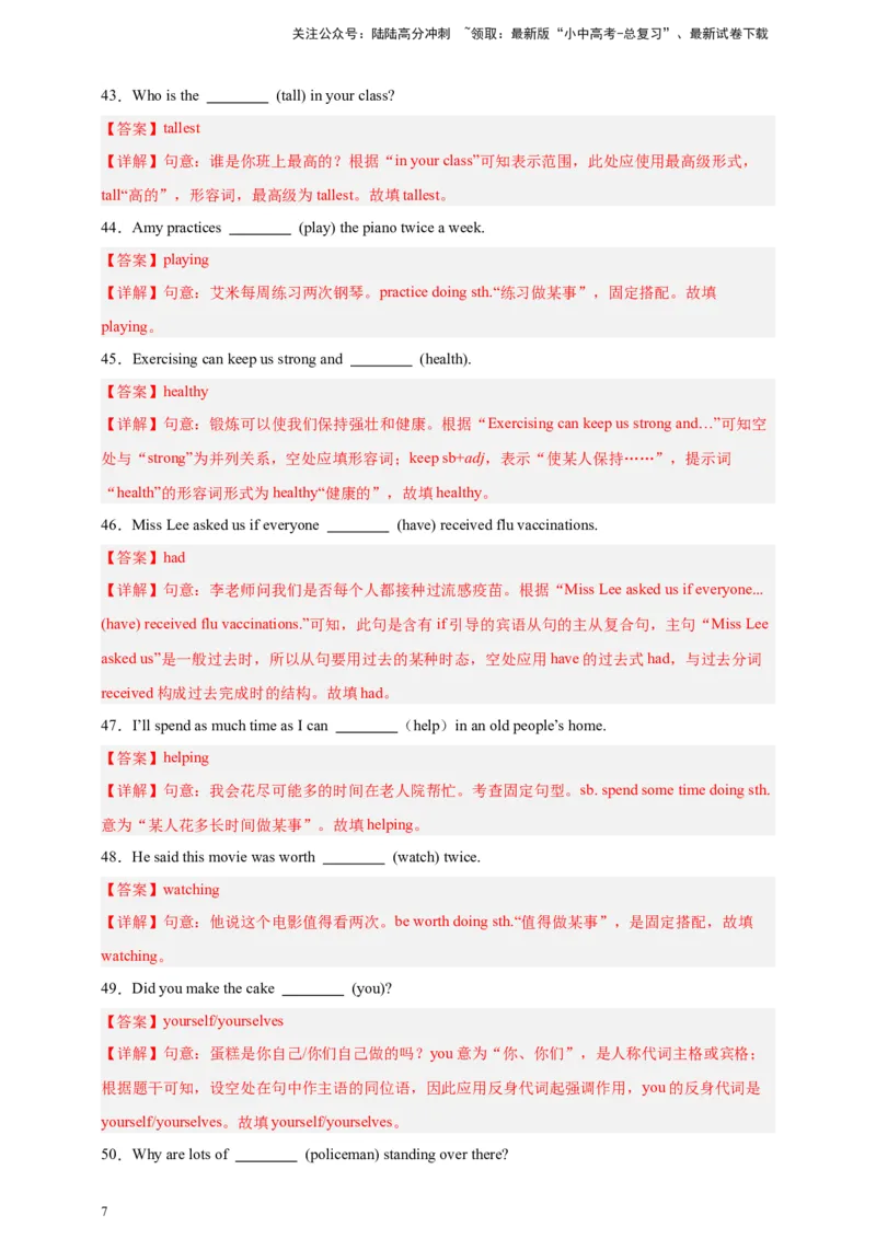 2024中考英语二轮复习题型模拟训练18用所给单词适当形式填空（解析版）_02中考总复习（2026版更新中）_03-英语-中考总复习_2024年中考复习资料_二轮复习