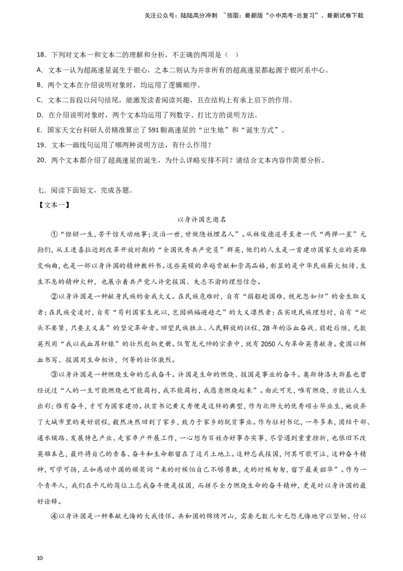 2024中考模拟冲刺小卷（全国通用）冲刺小卷14非连续性文本阅读（原卷版）_02中考总复习（2026版更新中）_01-语文-中考总复习_2024年中考资料_二轮复习_2024中考语文二轮（分专题）冲刺小卷