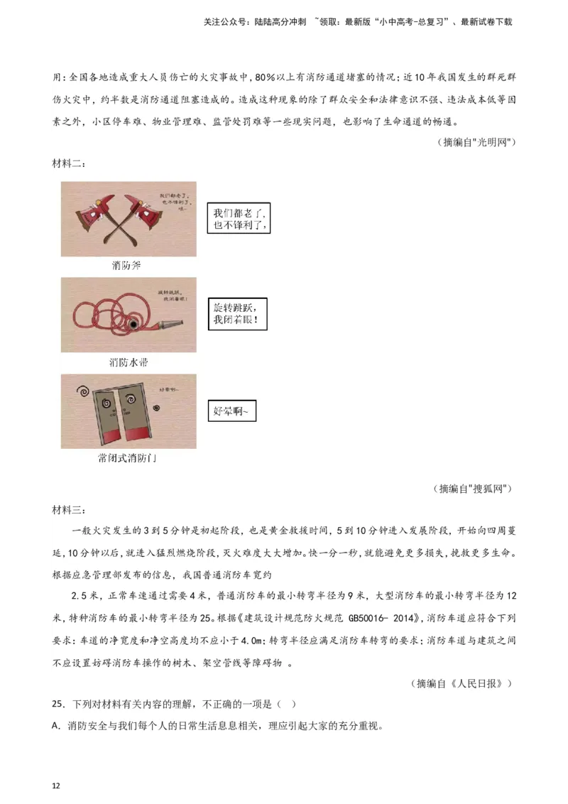 2024中考模拟冲刺小卷（全国通用）冲刺小卷14非连续性文本阅读（原卷版）_02中考总复习（2026版更新中）_01-语文-中考总复习_2024年中考资料_二轮复习_2024中考语文二轮（分专题）冲刺小卷