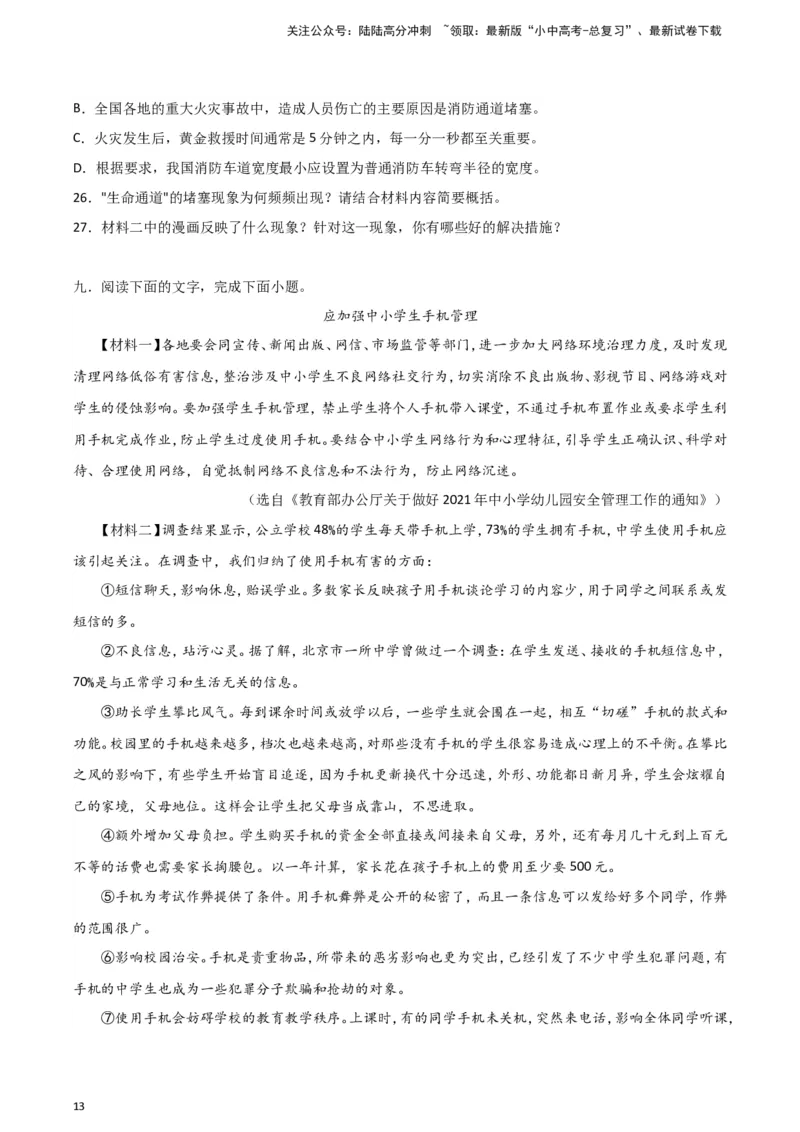 2024中考模拟冲刺小卷（全国通用）冲刺小卷14非连续性文本阅读（原卷版）_02中考总复习（2026版更新中）_01-语文-中考总复习_2024年中考资料_二轮复习_2024中考语文二轮（分专题）冲刺小卷