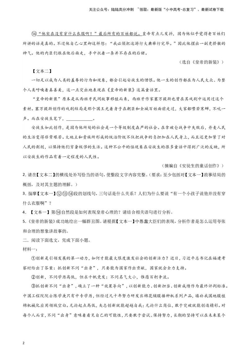 2024中考模拟冲刺小卷（全国通用）冲刺小卷14非连续性文本阅读（原卷版）_02中考总复习（2026版更新中）_01-语文-中考总复习_2024年中考资料_二轮复习_2024中考语文二轮（分专题）冲刺小卷