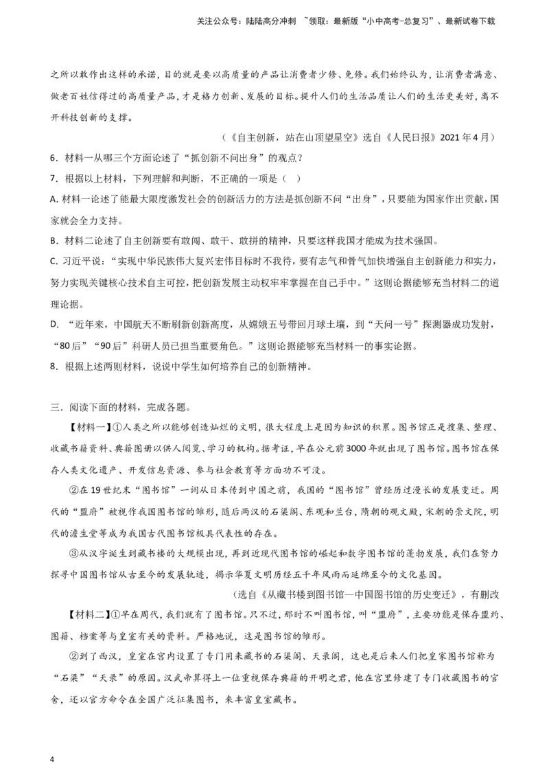 2024中考模拟冲刺小卷（全国通用）冲刺小卷14非连续性文本阅读（原卷版）_02中考总复习（2026版更新中）_01-语文-中考总复习_2024年中考资料_二轮复习_2024中考语文二轮（分专题）冲刺小卷