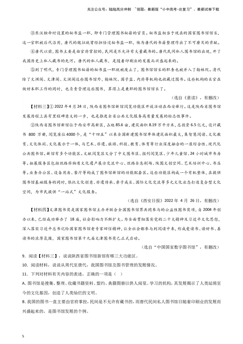 2024中考模拟冲刺小卷（全国通用）冲刺小卷14非连续性文本阅读（原卷版）_02中考总复习（2026版更新中）_01-语文-中考总复习_2024年中考资料_二轮复习_2024中考语文二轮（分专题）冲刺小卷