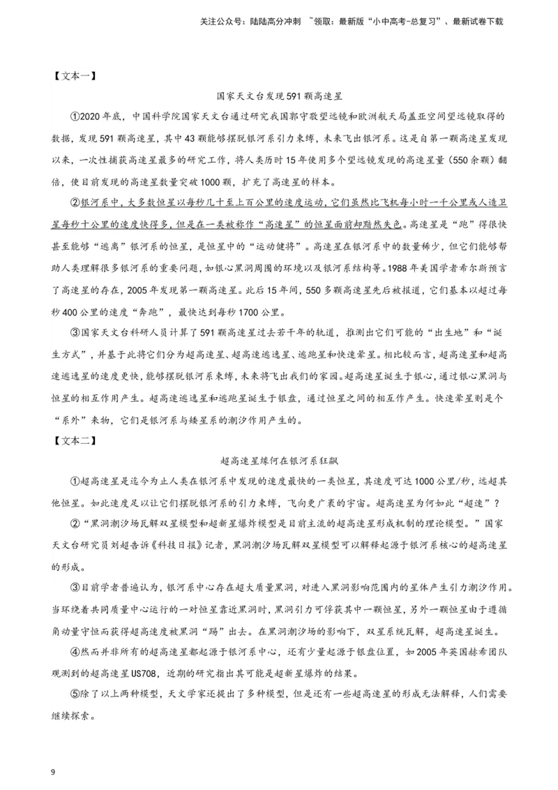 2024中考模拟冲刺小卷（全国通用）冲刺小卷14非连续性文本阅读（原卷版）_02中考总复习（2026版更新中）_01-语文-中考总复习_2024年中考资料_二轮复习_2024中考语文二轮（分专题）冲刺小卷