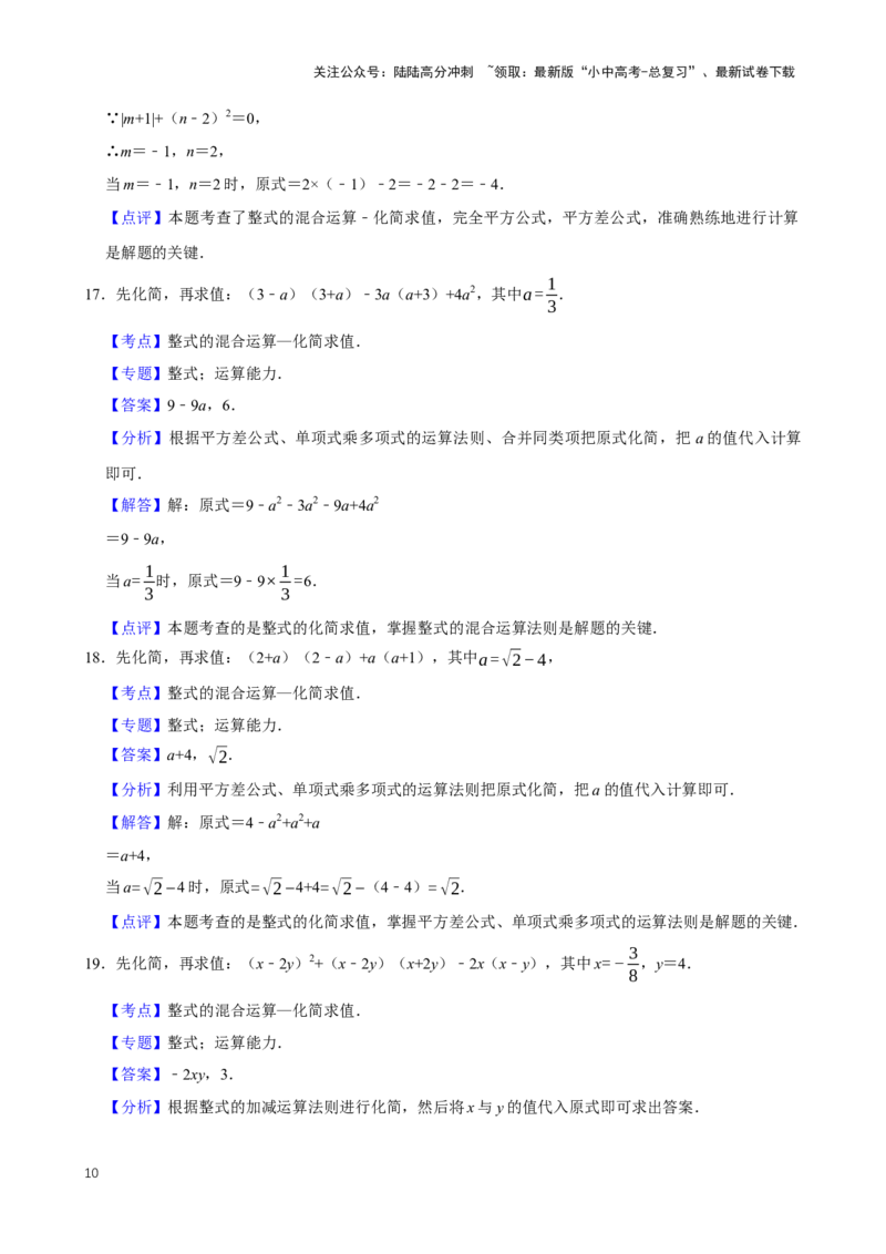 2025中考数学一轮复习第5讲整式（含解析+考点卡片）_02中考总复习（2026版更新中）_02-数学-中考总复习_2025中考复习资料_2025中考数学一轮复习（含解析+考点卡片）