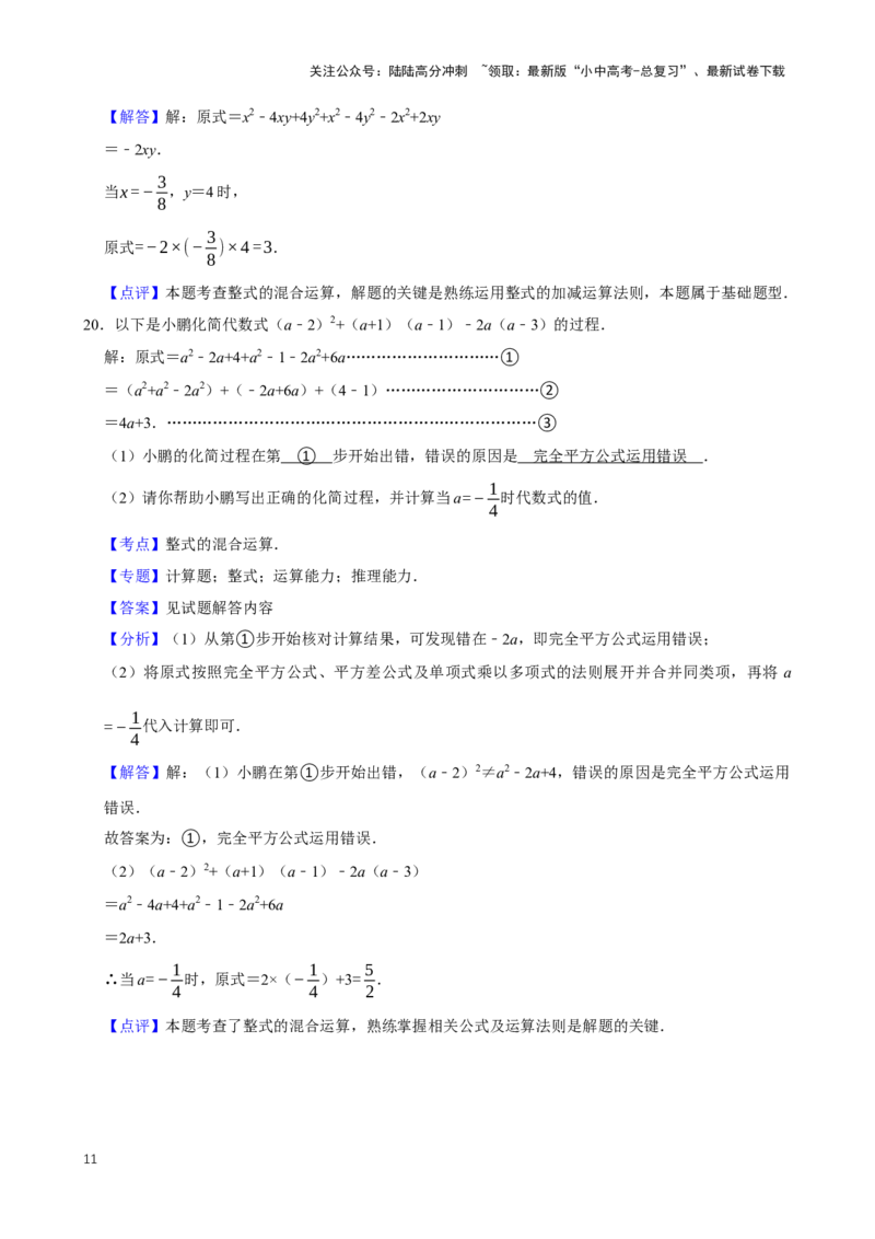 2025中考数学一轮复习第5讲整式（含解析+考点卡片）_02中考总复习（2026版更新中）_02-数学-中考总复习_2025中考复习资料_2025中考数学一轮复习（含解析+考点卡片）