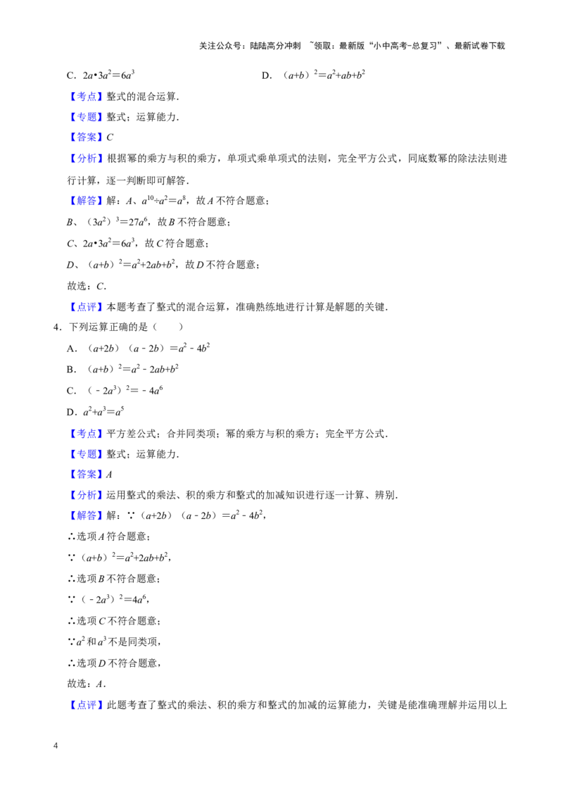 2025中考数学一轮复习第5讲整式（含解析+考点卡片）_02中考总复习（2026版更新中）_02-数学-中考总复习_2025中考复习资料_2025中考数学一轮复习（含解析+考点卡片）