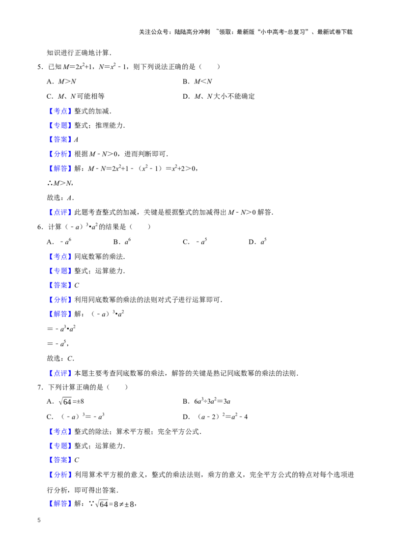 2025中考数学一轮复习第5讲整式（含解析+考点卡片）_02中考总复习（2026版更新中）_02-数学-中考总复习_2025中考复习资料_2025中考数学一轮复习（含解析+考点卡片）