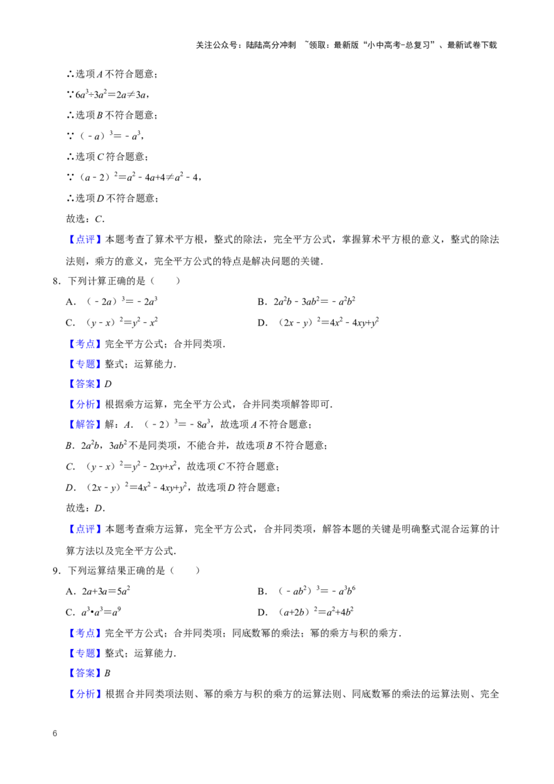 2025中考数学一轮复习第5讲整式（含解析+考点卡片）_02中考总复习（2026版更新中）_02-数学-中考总复习_2025中考复习资料_2025中考数学一轮复习（含解析+考点卡片）