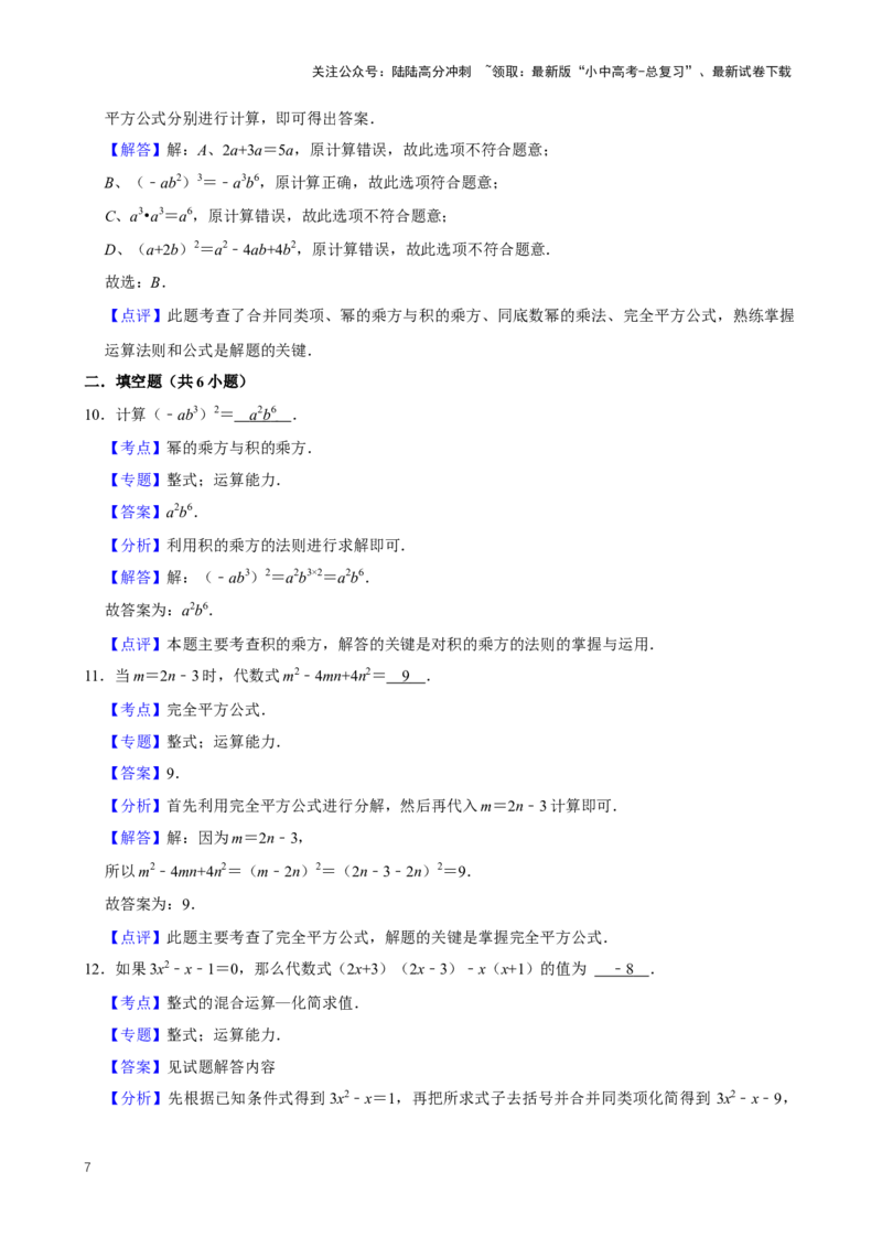 2025中考数学一轮复习第5讲整式（含解析+考点卡片）_02中考总复习（2026版更新中）_02-数学-中考总复习_2025中考复习资料_2025中考数学一轮复习（含解析+考点卡片）
