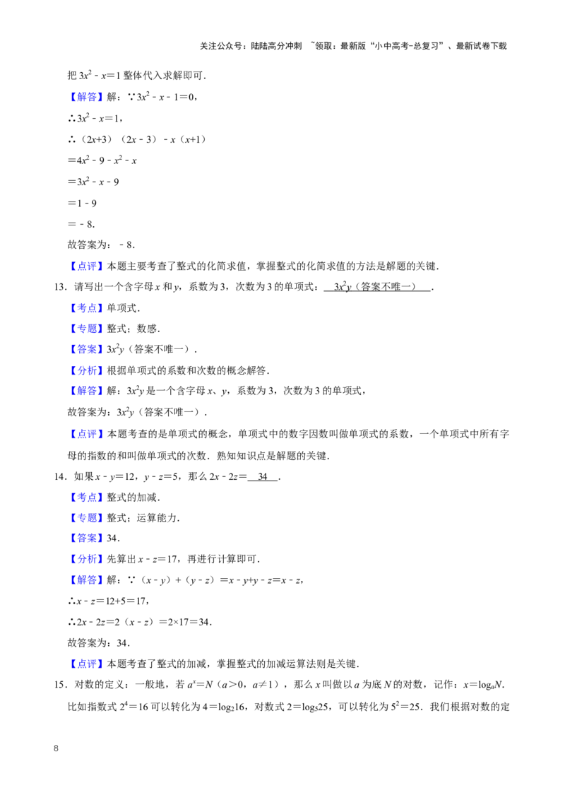 2025中考数学一轮复习第5讲整式（含解析+考点卡片）_02中考总复习（2026版更新中）_02-数学-中考总复习_2025中考复习资料_2025中考数学一轮复习（含解析+考点卡片）