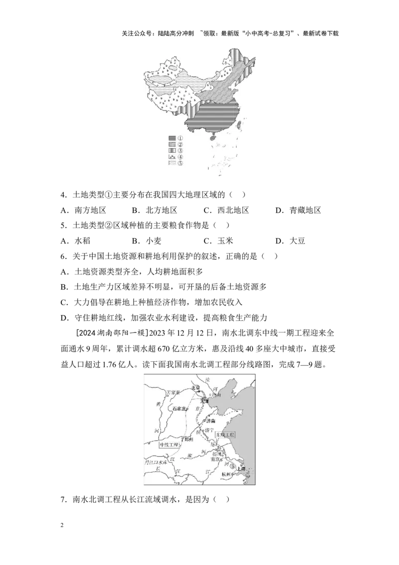 2025年中考地理一轮复习考点突破主题十三中国的自然资源（含答案）_02中考总复习（2026版更新中）_09-地理-中考总复习_2025中考地理复习资料