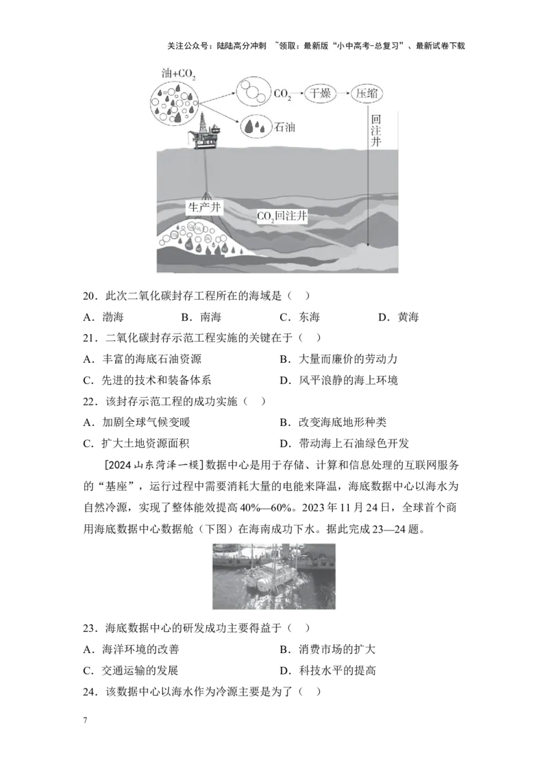 2025年中考地理一轮复习考点突破主题十三中国的自然资源（含答案）_02中考总复习（2026版更新中）_09-地理-中考总复习_2025中考地理复习资料