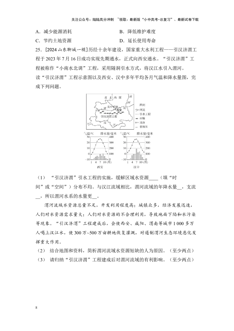 2025年中考地理一轮复习考点突破主题十三中国的自然资源（含答案）_02中考总复习（2026版更新中）_09-地理-中考总复习_2025中考地理复习资料