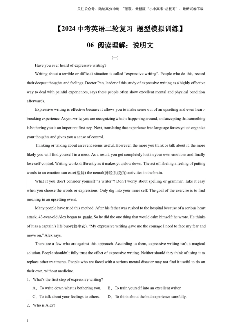 2024中考英语二轮复习题型模拟训练06阅读理解：说明文（原卷版）_02中考总复习（2026版更新中）_03-英语-中考总复习_2024年中考复习资料_二轮复习