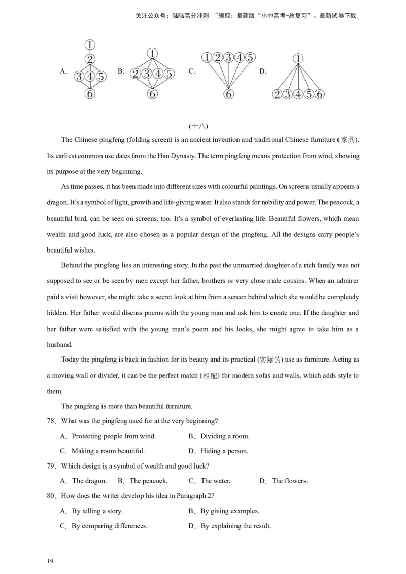 2024中考英语二轮复习题型模拟训练06阅读理解：说明文（原卷版）_02中考总复习（2026版更新中）_03-英语-中考总复习_2024年中考复习资料_二轮复习