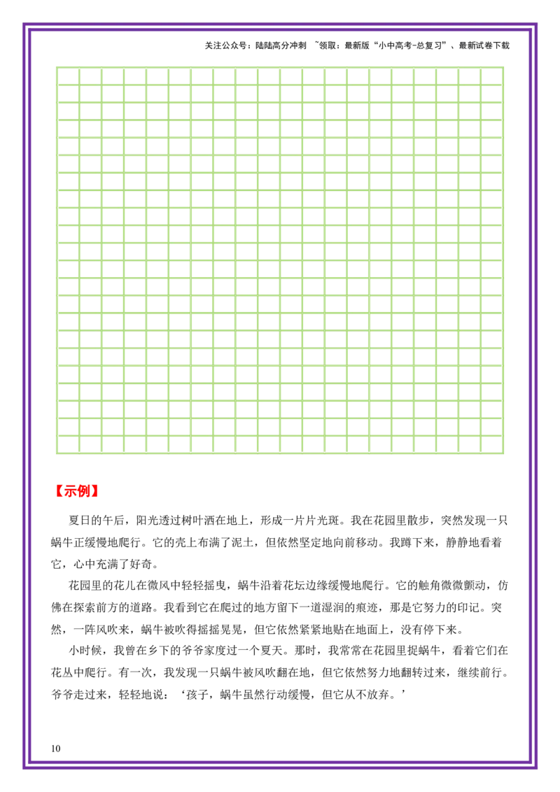 13.第13天主题：感悟自然类《蜗牛的坚韧之路》（2025年暑假读写摘抄宝典）-备战2026年中考语文作文常见十大母题写作技巧与策略（全国通用）_02中考总复习（2026版更新中）