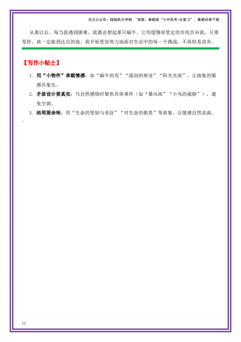 13.第13天主题：感悟自然类《蜗牛的坚韧之路》（2025年暑假读写摘抄宝典）-备战2026年中考语文作文常见十大母题写作技巧与策略（全国通用）_02中考总复习（2026版更新中）