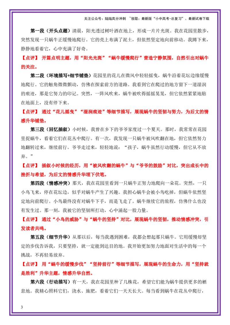 13.第13天主题：感悟自然类《蜗牛的坚韧之路》（2025年暑假读写摘抄宝典）-备战2026年中考语文作文常见十大母题写作技巧与策略（全国通用）_02中考总复习（2026版更新中）