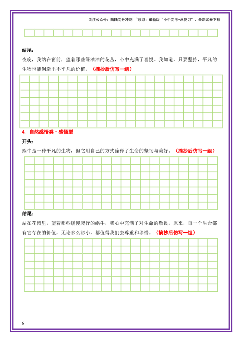 13.第13天主题：感悟自然类《蜗牛的坚韧之路》（2025年暑假读写摘抄宝典）-备战2026年中考语文作文常见十大母题写作技巧与策略（全国通用）_02中考总复习（2026版更新中）