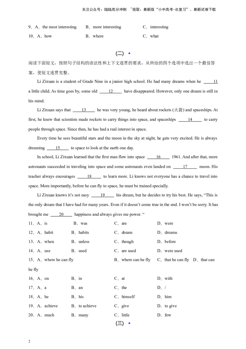2024中考英语二轮复习题型模拟训练13语法选择（原卷版）_02中考总复习（2026版更新中）_03-英语-中考总复习_2024年中考复习资料_二轮复习