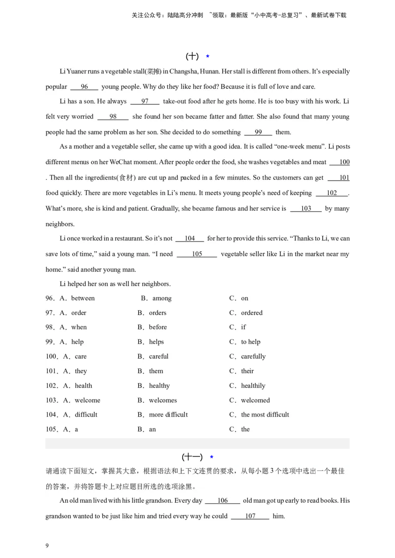 2024中考英语二轮复习题型模拟训练13语法选择（原卷版）_02中考总复习（2026版更新中）_03-英语-中考总复习_2024年中考复习资料_二轮复习