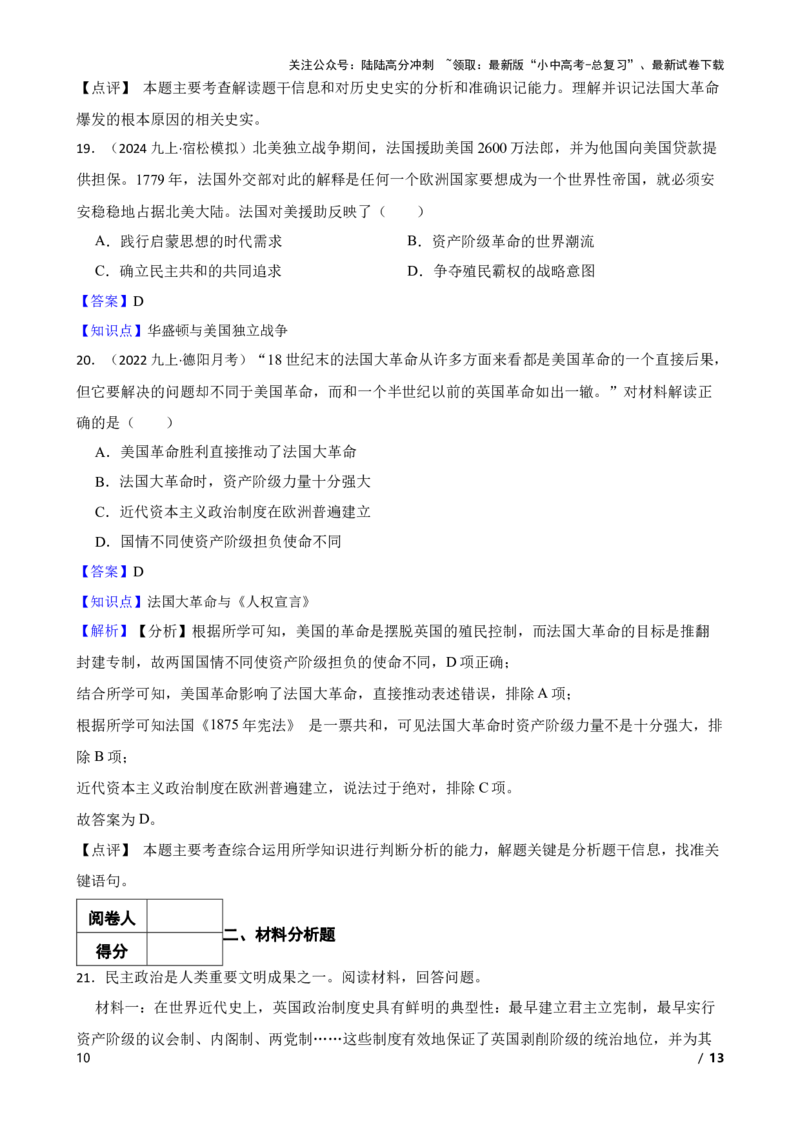 2025年中考历史一轮复习之经典好题单元练（二十七）&mdash;&mdash;资本主义制度的初步确立(教师版)_02中考总复习（2026版更新中）_06-历史-中考总复习_2025年中考复习资料