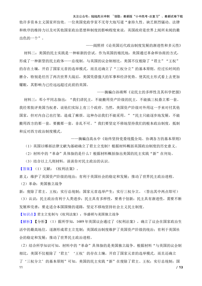2025年中考历史一轮复习之经典好题单元练（二十七）&mdash;&mdash;资本主义制度的初步确立(教师版)_02中考总复习（2026版更新中）_06-历史-中考总复习_2025年中考复习资料