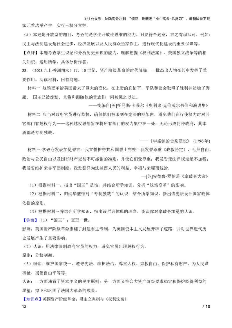 2025年中考历史一轮复习之经典好题单元练（二十七）&mdash;&mdash;资本主义制度的初步确立(教师版)_02中考总复习（2026版更新中）_06-历史-中考总复习_2025年中考复习资料