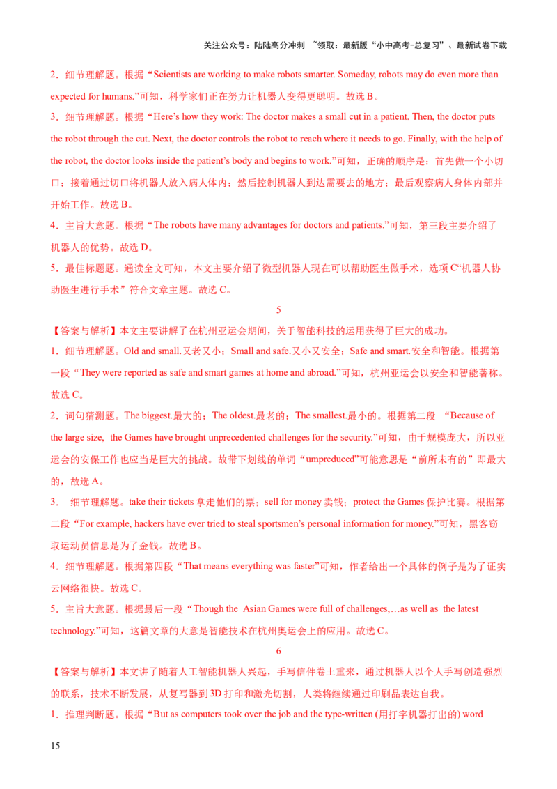 12.主题阅读-科学技术(解析版)_02中考总复习（2026版更新中）_03-英语-中考总复习_2025中考复习资料_2025年中考英语一轮复习阅读理解精讲精练(通用版)