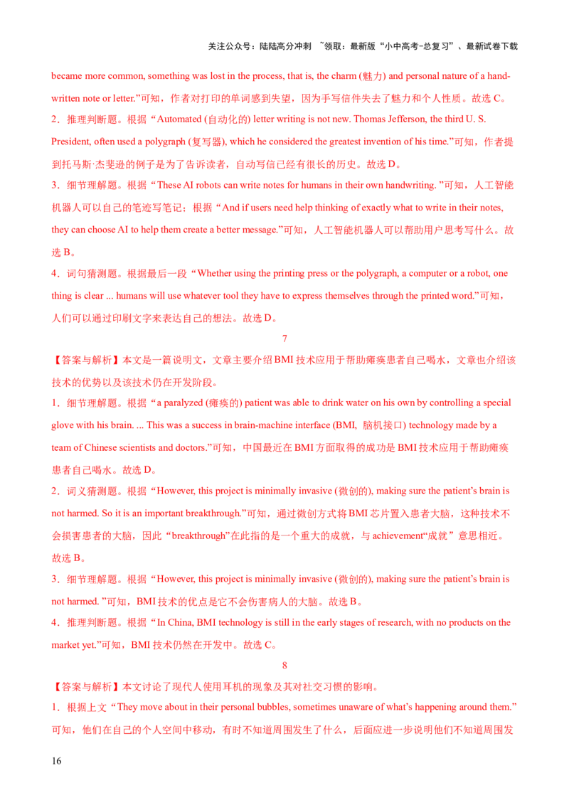 12.主题阅读-科学技术(解析版)_02中考总复习（2026版更新中）_03-英语-中考总复习_2025中考复习资料_2025年中考英语一轮复习阅读理解精讲精练(通用版)