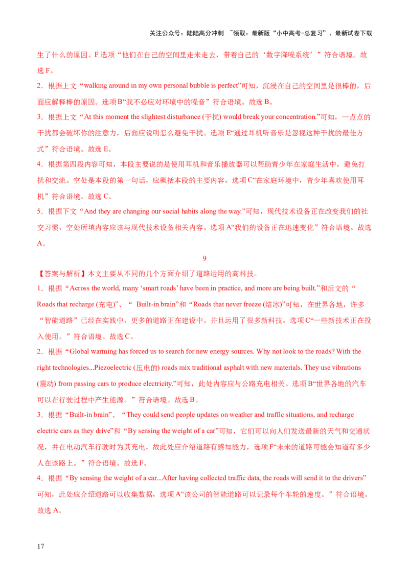 12.主题阅读-科学技术(解析版)_02中考总复习（2026版更新中）_03-英语-中考总复习_2025中考复习资料_2025年中考英语一轮复习阅读理解精讲精练(通用版)