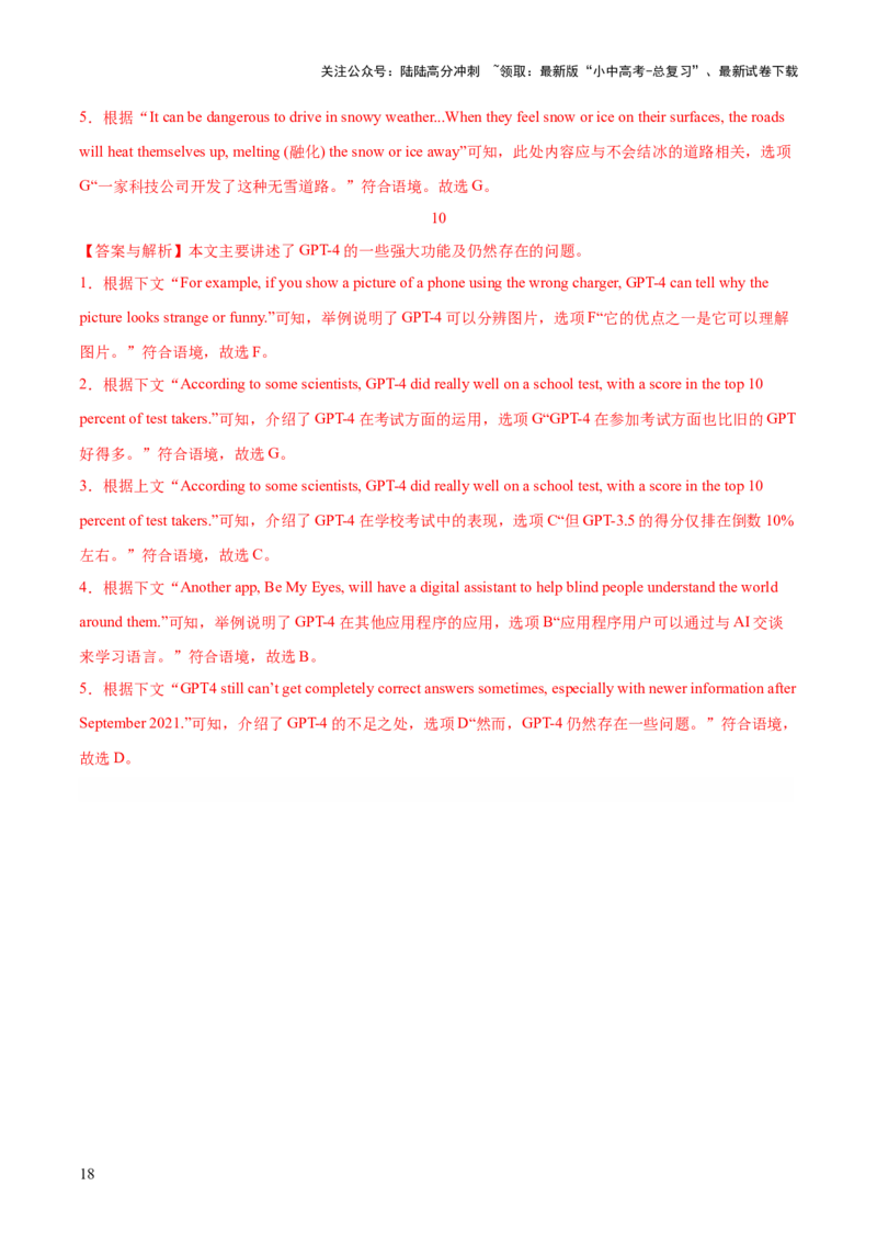 12.主题阅读-科学技术(解析版)_02中考总复习（2026版更新中）_03-英语-中考总复习_2025中考复习资料_2025年中考英语一轮复习阅读理解精讲精练(通用版)