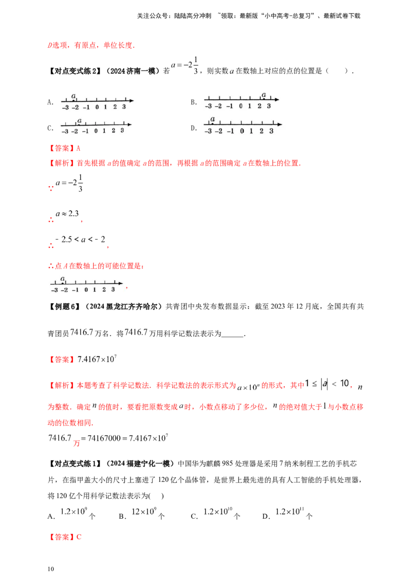 2025年中考数学一轮复习学案：1.1实数（教师版）_02中考总复习（2026版更新中）_02-数学-中考总复习_2025中考复习资料_2025年中考数学一轮复习学案（全国通用）
