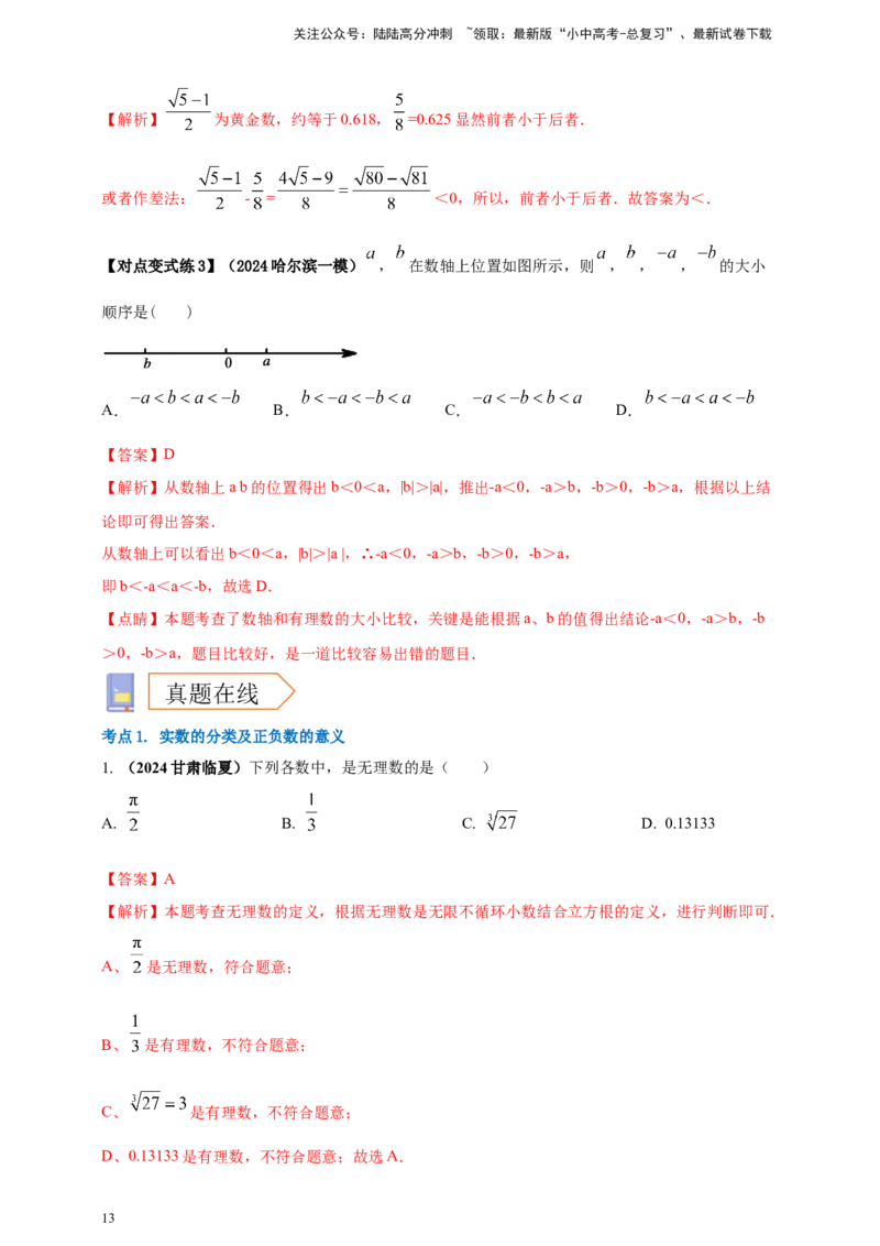 2025年中考数学一轮复习学案：1.1实数（教师版）_02中考总复习（2026版更新中）_02-数学-中考总复习_2025中考复习资料_2025年中考数学一轮复习学案（全国通用）