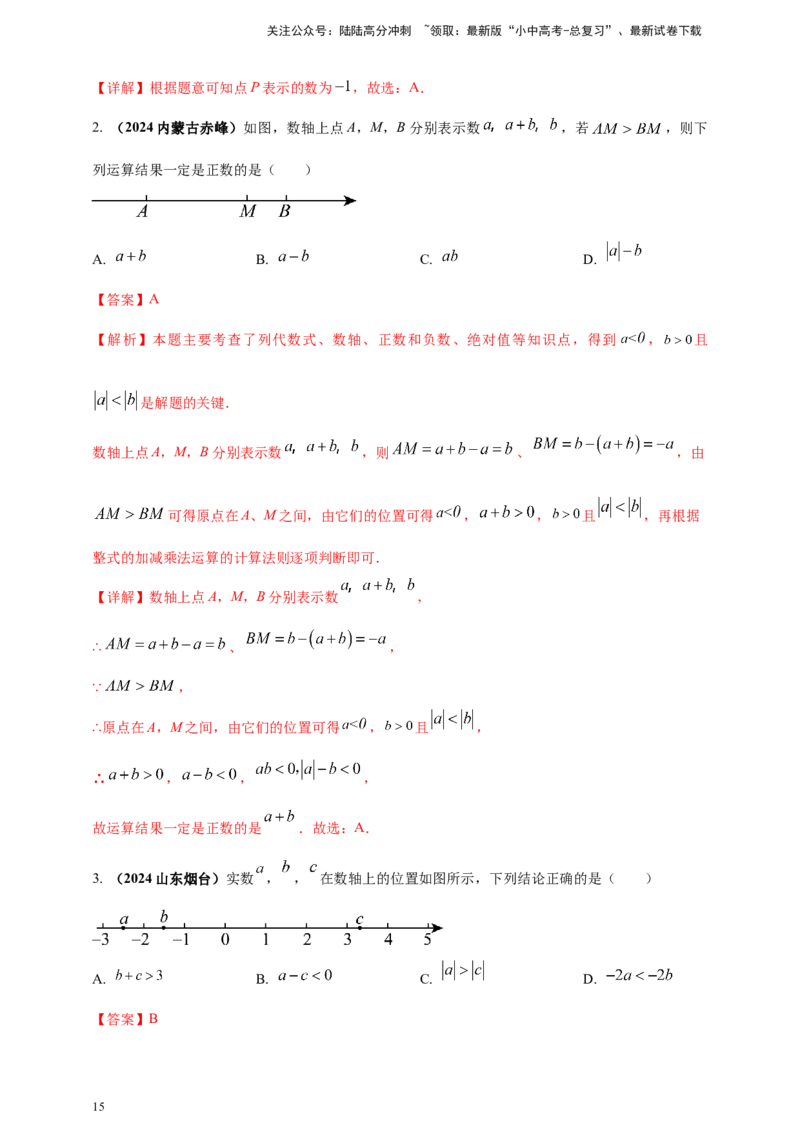 2025年中考数学一轮复习学案：1.1实数（教师版）_02中考总复习（2026版更新中）_02-数学-中考总复习_2025中考复习资料_2025年中考数学一轮复习学案（全国通用）