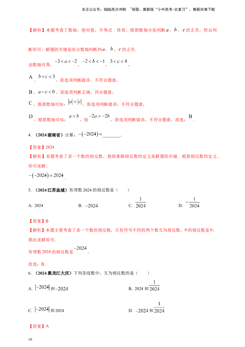 2025年中考数学一轮复习学案：1.1实数（教师版）_02中考总复习（2026版更新中）_02-数学-中考总复习_2025中考复习资料_2025年中考数学一轮复习学案（全国通用）