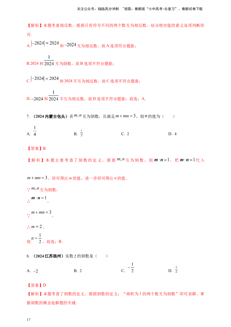2025年中考数学一轮复习学案：1.1实数（教师版）_02中考总复习（2026版更新中）_02-数学-中考总复习_2025中考复习资料_2025年中考数学一轮复习学案（全国通用）