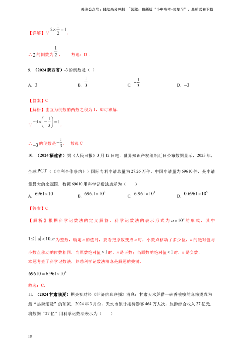 2025年中考数学一轮复习学案：1.1实数（教师版）_02中考总复习（2026版更新中）_02-数学-中考总复习_2025中考复习资料_2025年中考数学一轮复习学案（全国通用）