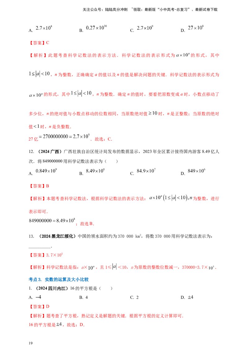 2025年中考数学一轮复习学案：1.1实数（教师版）_02中考总复习（2026版更新中）_02-数学-中考总复习_2025中考复习资料_2025年中考数学一轮复习学案（全国通用）