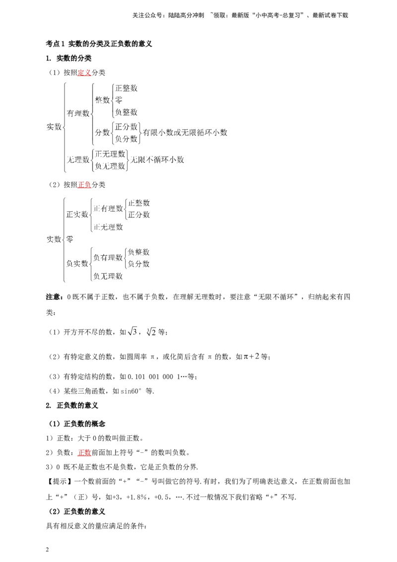 2025年中考数学一轮复习学案：1.1实数（教师版）_02中考总复习（2026版更新中）_02-数学-中考总复习_2025中考复习资料_2025年中考数学一轮复习学案（全国通用）
