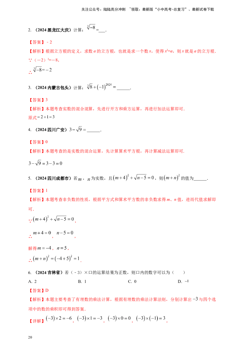 2025年中考数学一轮复习学案：1.1实数（教师版）_02中考总复习（2026版更新中）_02-数学-中考总复习_2025中考复习资料_2025年中考数学一轮复习学案（全国通用）