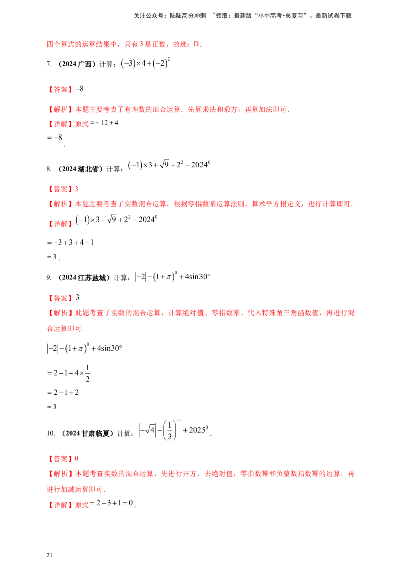 2025年中考数学一轮复习学案：1.1实数（教师版）_02中考总复习（2026版更新中）_02-数学-中考总复习_2025中考复习资料_2025年中考数学一轮复习学案（全国通用）