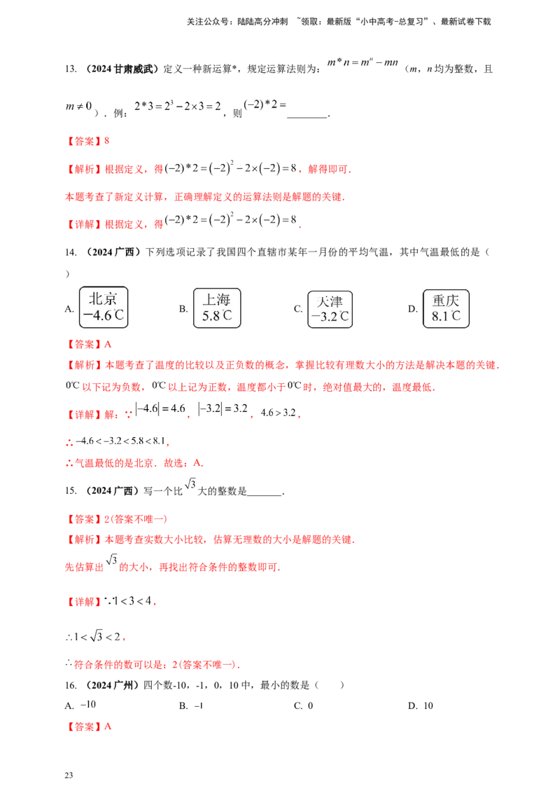 2025年中考数学一轮复习学案：1.1实数（教师版）_02中考总复习（2026版更新中）_02-数学-中考总复习_2025中考复习资料_2025年中考数学一轮复习学案（全国通用）