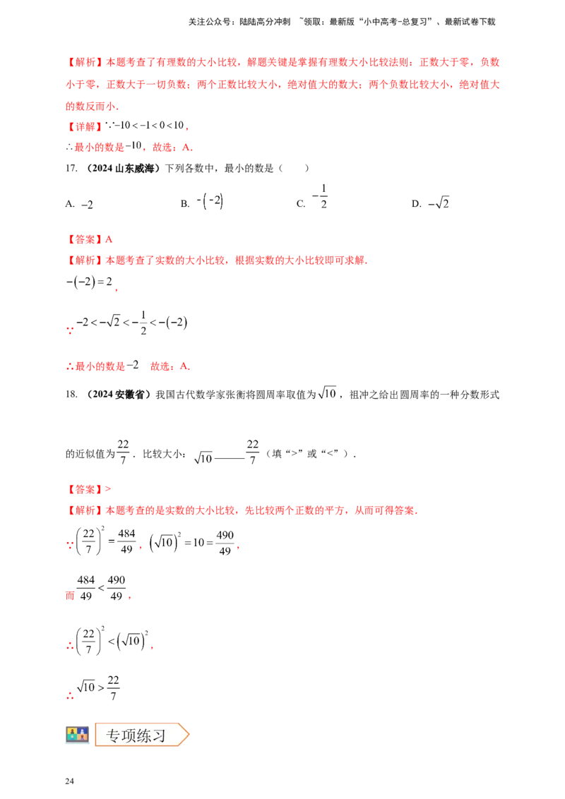 2025年中考数学一轮复习学案：1.1实数（教师版）_02中考总复习（2026版更新中）_02-数学-中考总复习_2025中考复习资料_2025年中考数学一轮复习学案（全国通用）
