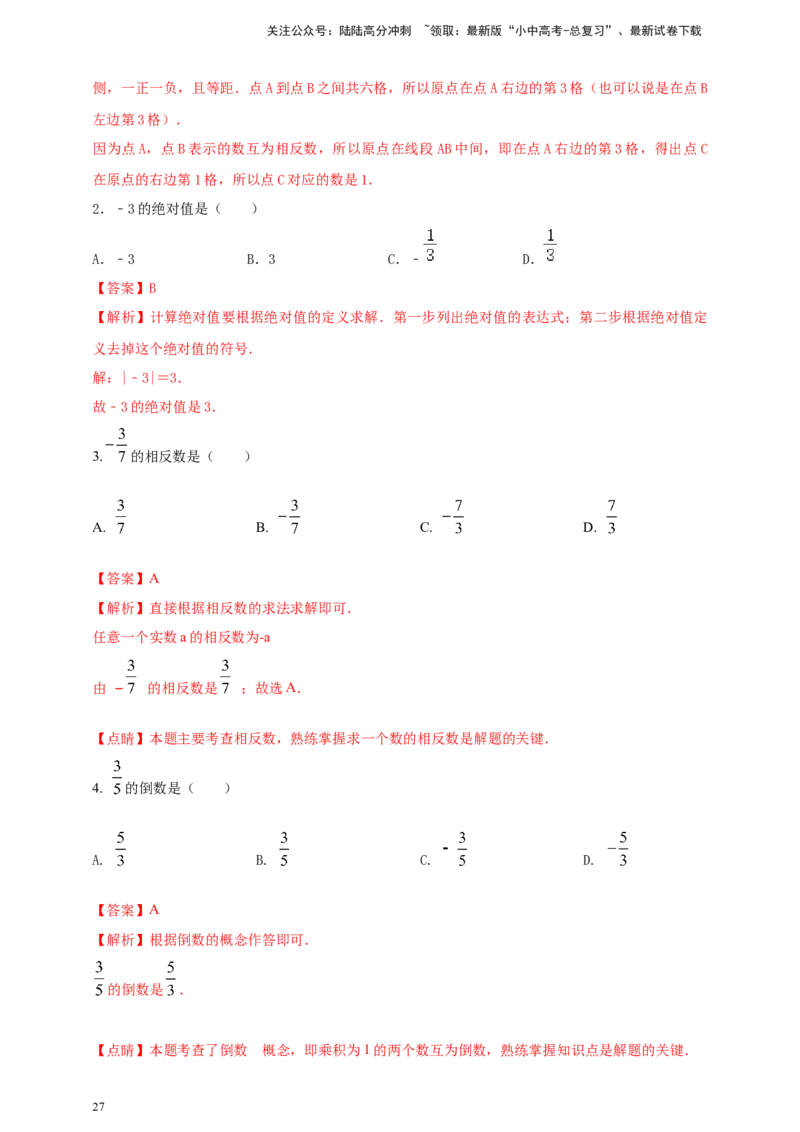 2025年中考数学一轮复习学案：1.1实数（教师版）_02中考总复习（2026版更新中）_02-数学-中考总复习_2025中考复习资料_2025年中考数学一轮复习学案（全国通用）