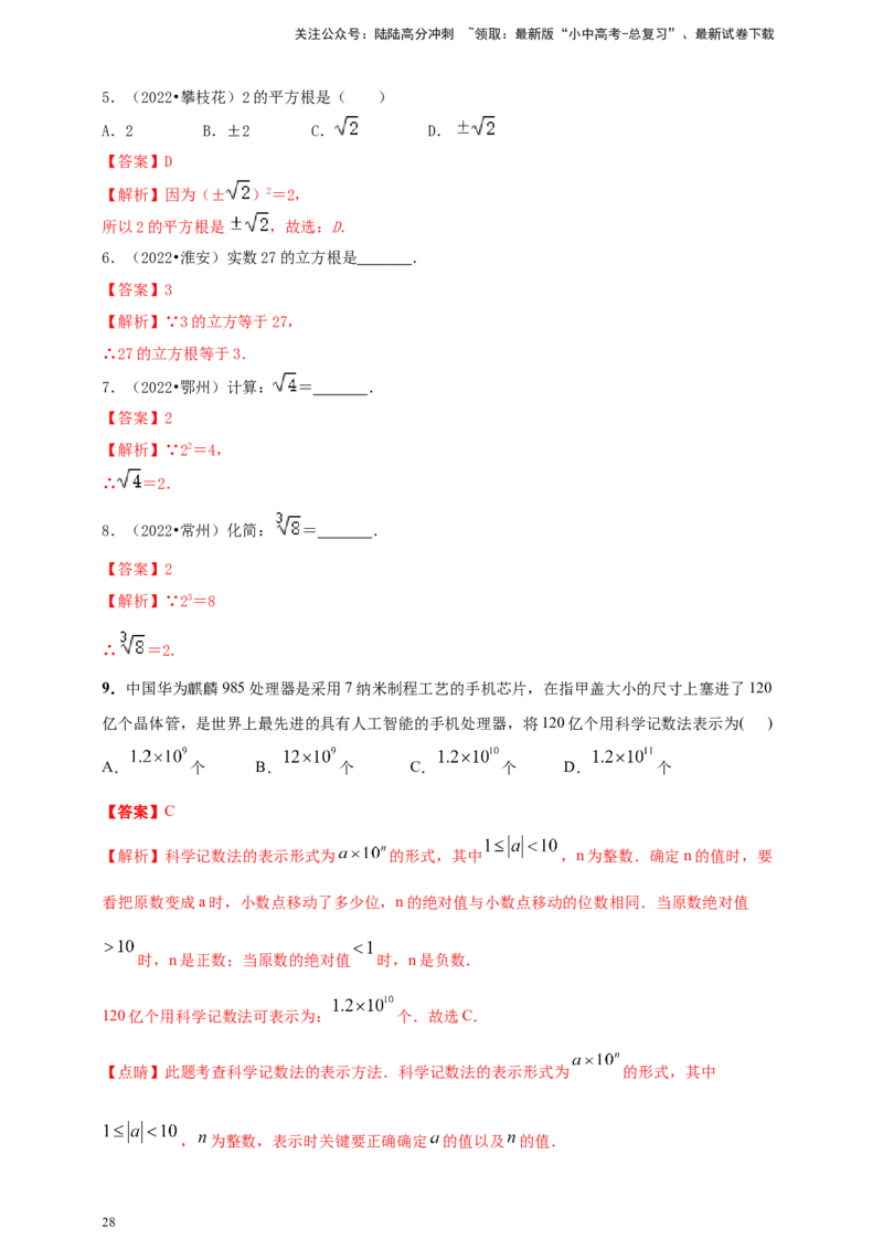 2025年中考数学一轮复习学案：1.1实数（教师版）_02中考总复习（2026版更新中）_02-数学-中考总复习_2025中考复习资料_2025年中考数学一轮复习学案（全国通用）