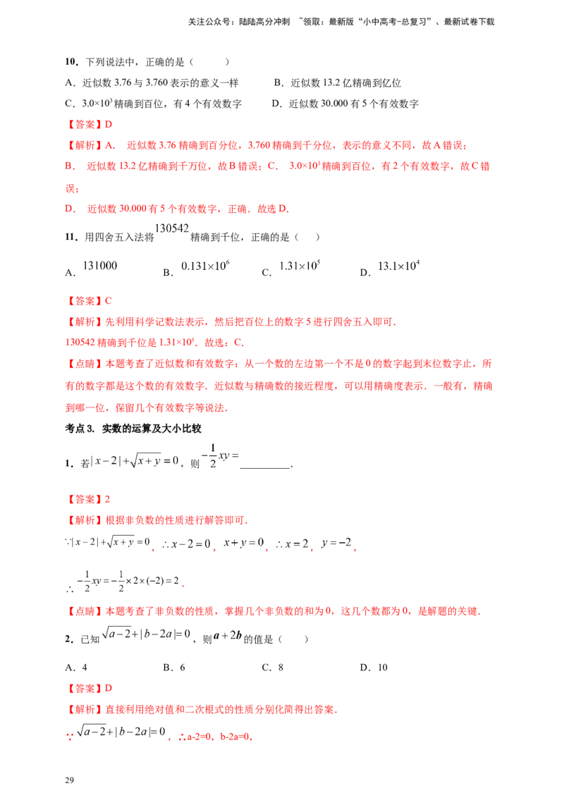 2025年中考数学一轮复习学案：1.1实数（教师版）_02中考总复习（2026版更新中）_02-数学-中考总复习_2025中考复习资料_2025年中考数学一轮复习学案（全国通用）
