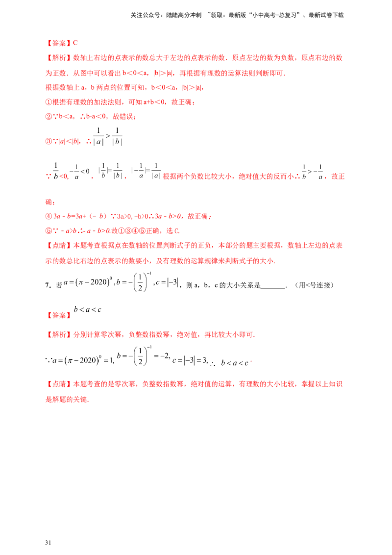 2025年中考数学一轮复习学案：1.1实数（教师版）_02中考总复习（2026版更新中）_02-数学-中考总复习_2025中考复习资料_2025年中考数学一轮复习学案（全国通用）