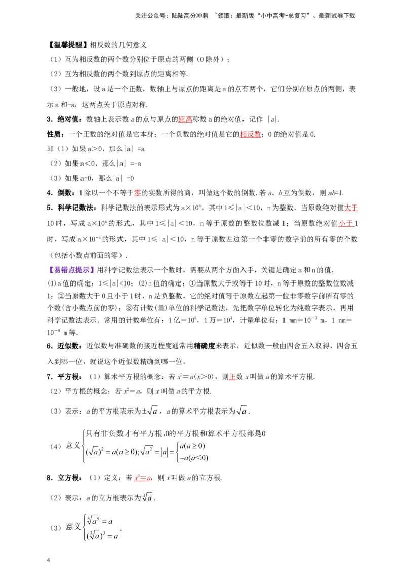 2025年中考数学一轮复习学案：1.1实数（教师版）_02中考总复习（2026版更新中）_02-数学-中考总复习_2025中考复习资料_2025年中考数学一轮复习学案（全国通用）